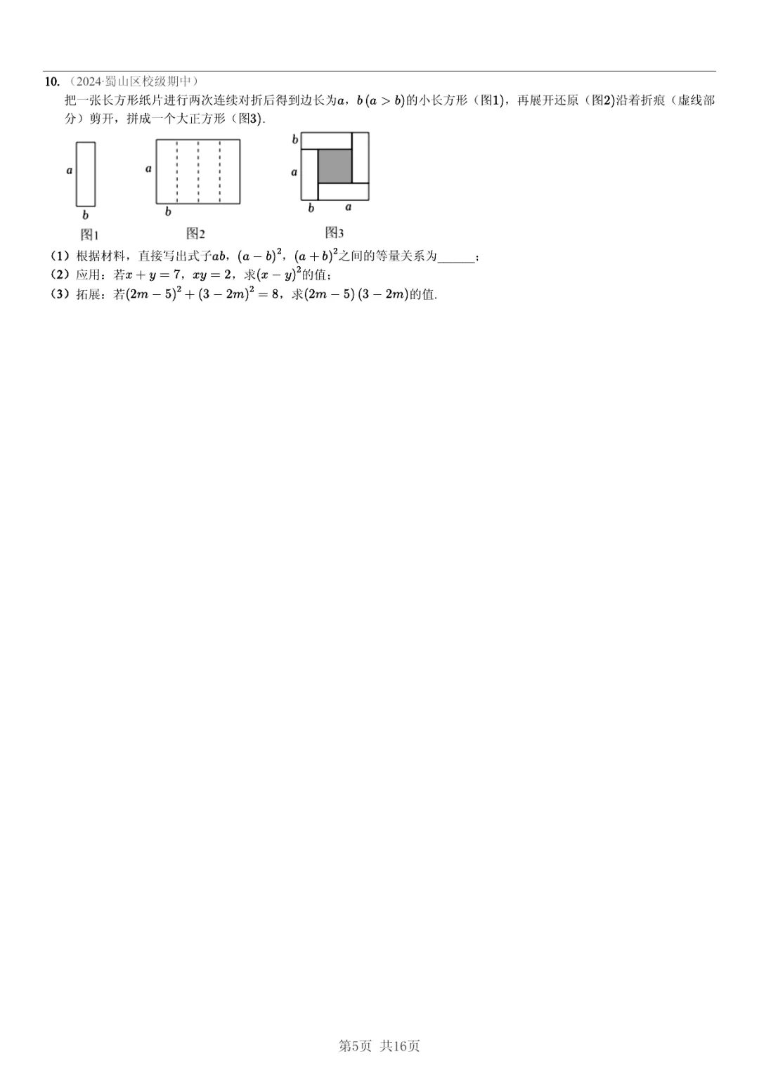 真题分享|期中复习汇编 专题 4:整式 (近3年合肥市各校7年级下学期数学试卷)(附答案) 第5张 真题分享|期中复习汇编 专题 4:整式 (近3年合肥市各校7年级下学期数学试卷)(附答案) 第5张