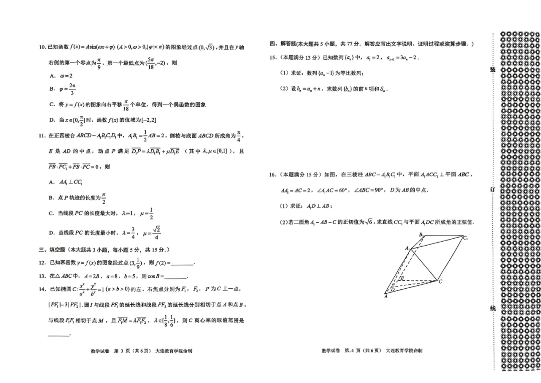 真题速递 |【高三一模】大连市2026年4月高三一模全九科真题试卷+答案 第7张