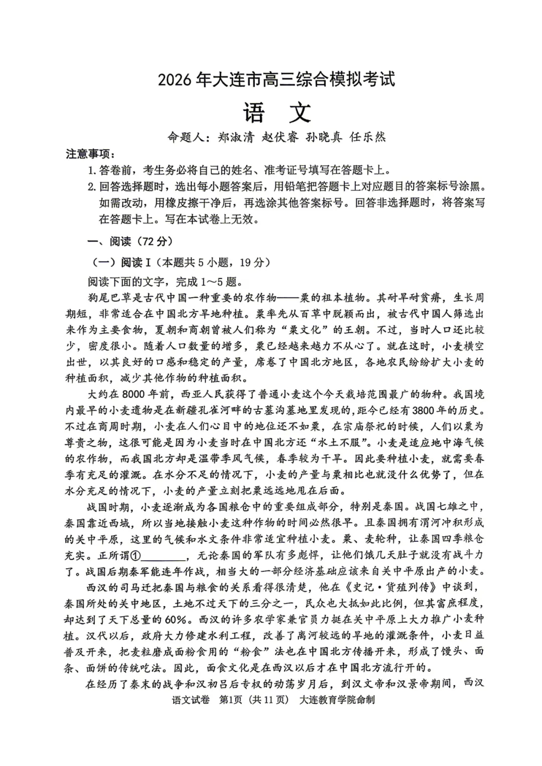 真题速递 |【高三一模】大连市2026年4月高三一模全九科真题试卷+答案 第8张