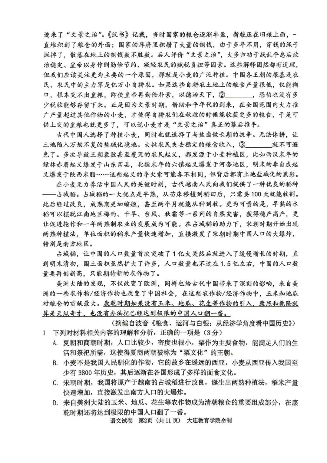 真题速递 |【高三一模】大连市2026年4月高三一模全九科真题试卷+答案 第9张