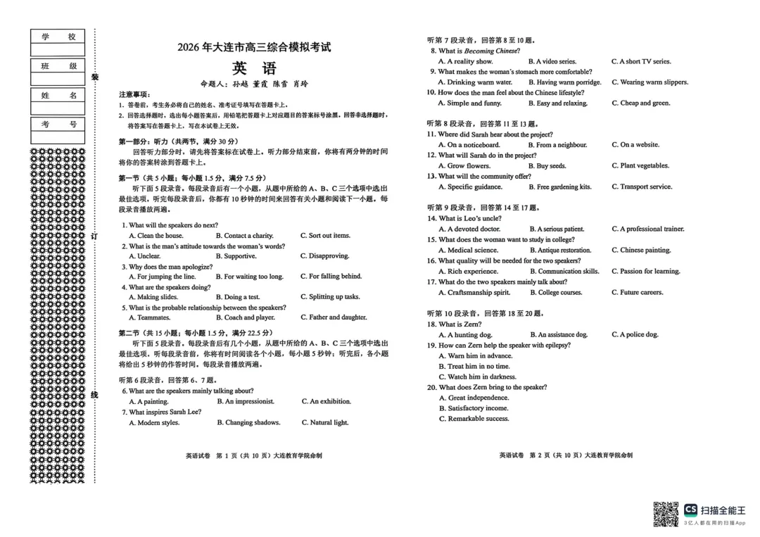 真题速递 |【高三一模】大连市2026年4月高三一模全九科真题试卷+答案 第10张