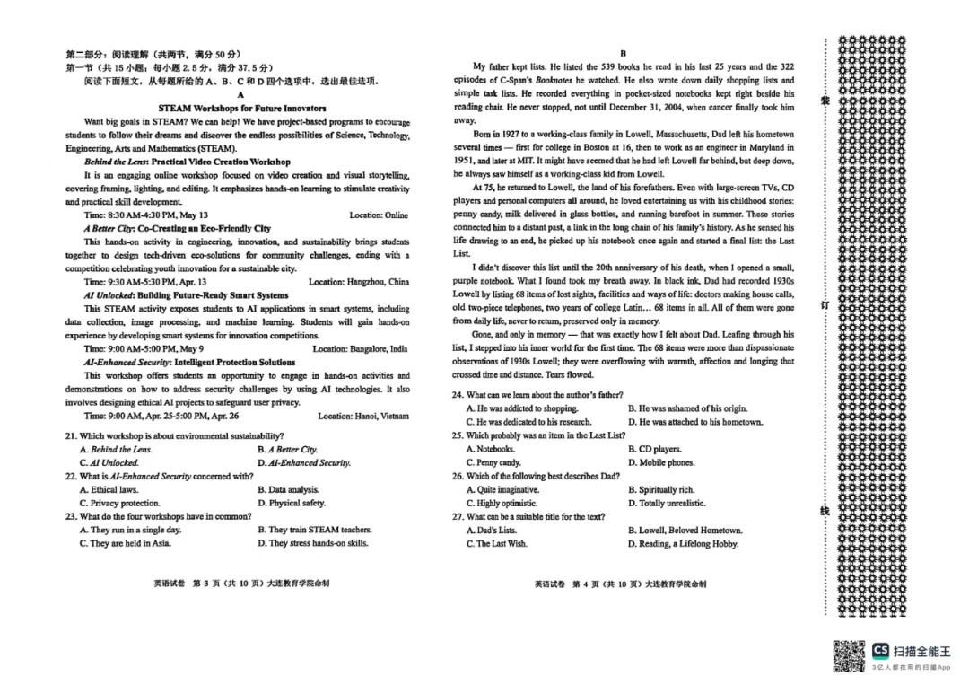 真题速递 |【高三一模】大连市2026年4月高三一模全九科真题试卷+答案 第11张