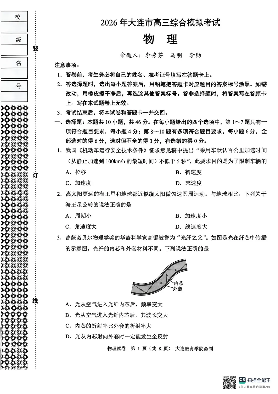 真题速递 |【高三一模】大连市2026年4月高三一模全九科真题试卷+答案 第12张