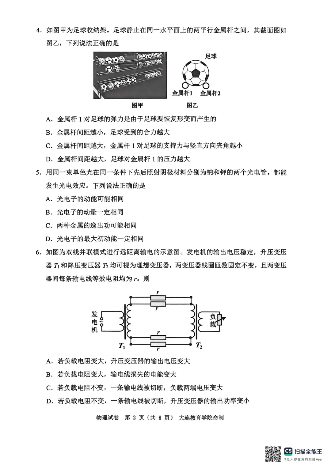 真题速递 |【高三一模】大连市2026年4月高三一模全九科真题试卷+答案 第13张