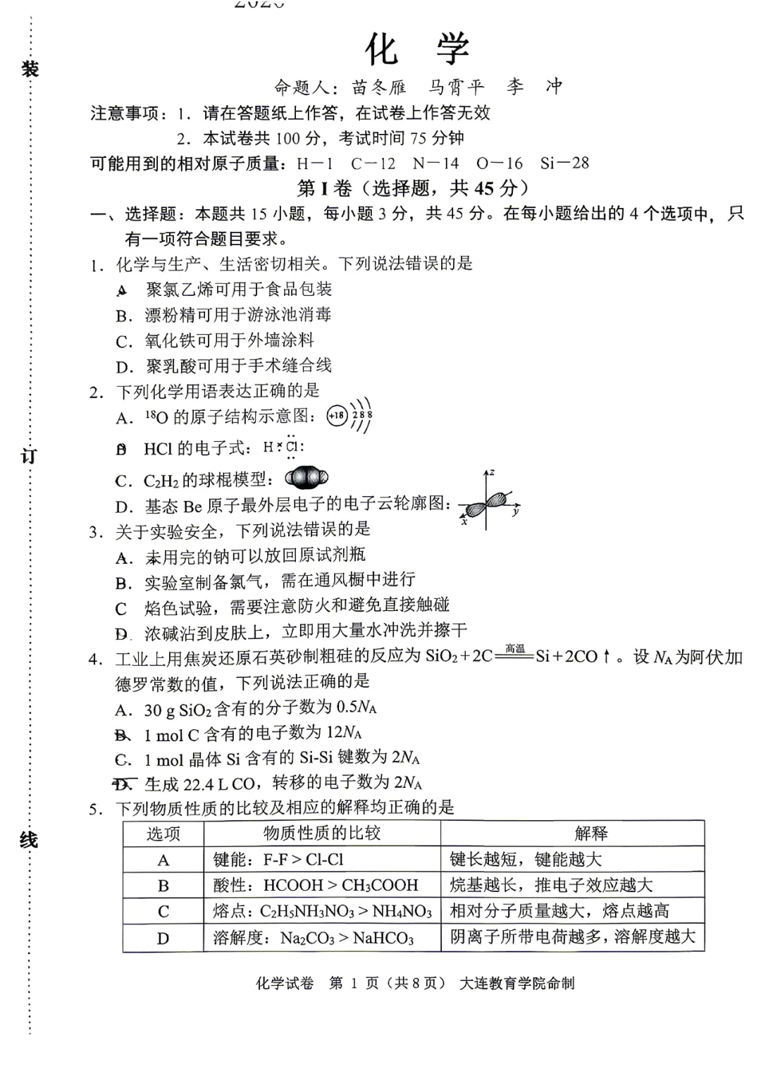真题速递 |【高三一模】大连市2026年4月高三一模全九科真题试卷+答案 第14张