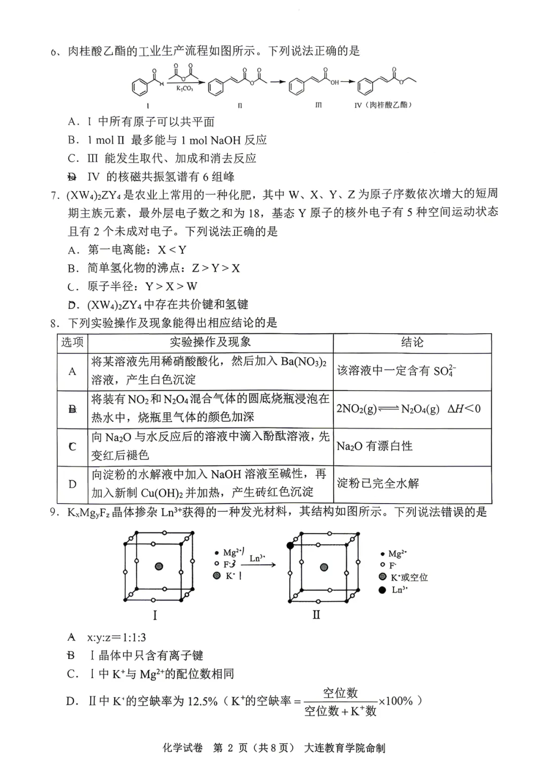真题速递 |【高三一模】大连市2026年4月高三一模全九科真题试卷+答案 第15张