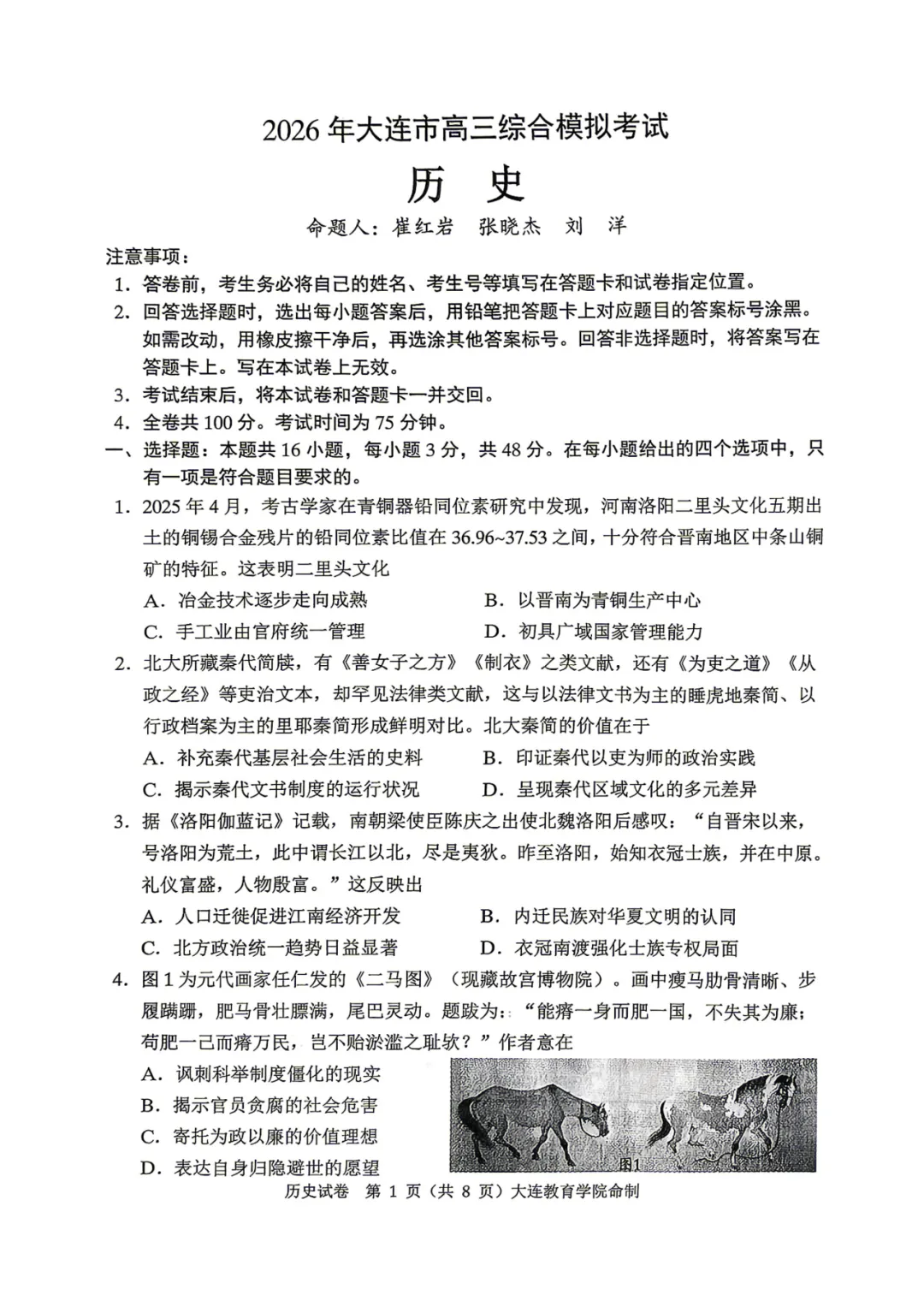 真题速递 |【高三一模】大连市2026年4月高三一模全九科真题试卷+答案 第18张