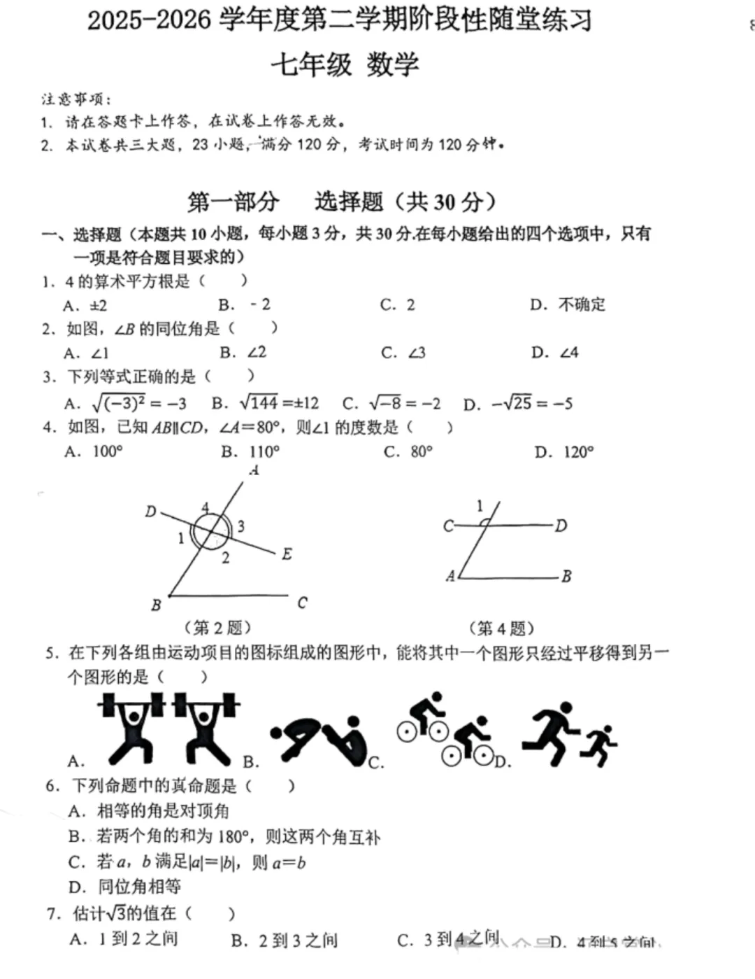 真题速递 |【初一月考】大连市2026年4月七年级下学期第一次测试全七科试卷+答案 第6张