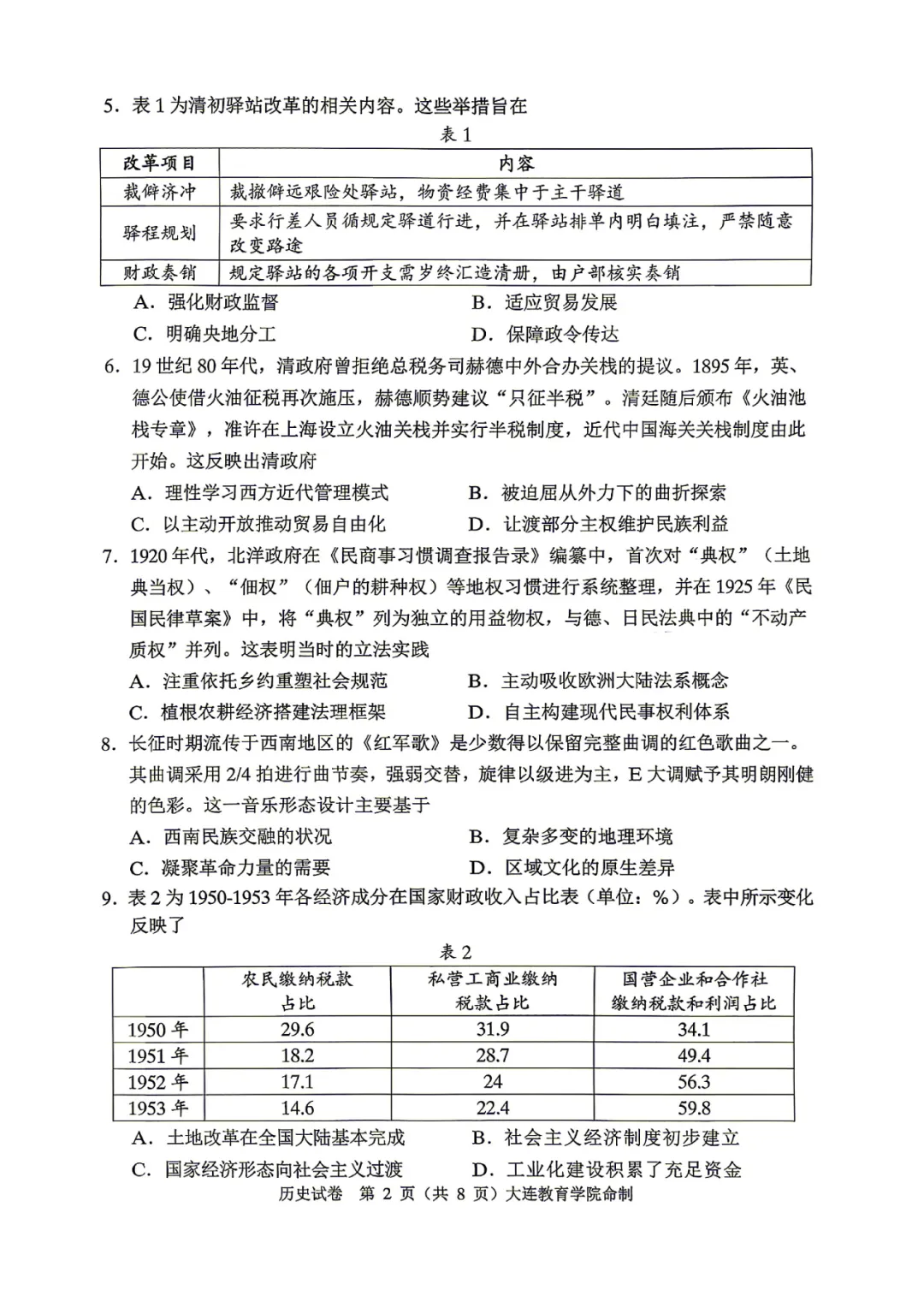 真题速递 |【高三一模】大连市2026年4月高三一模全九科真题试卷+答案 第19张