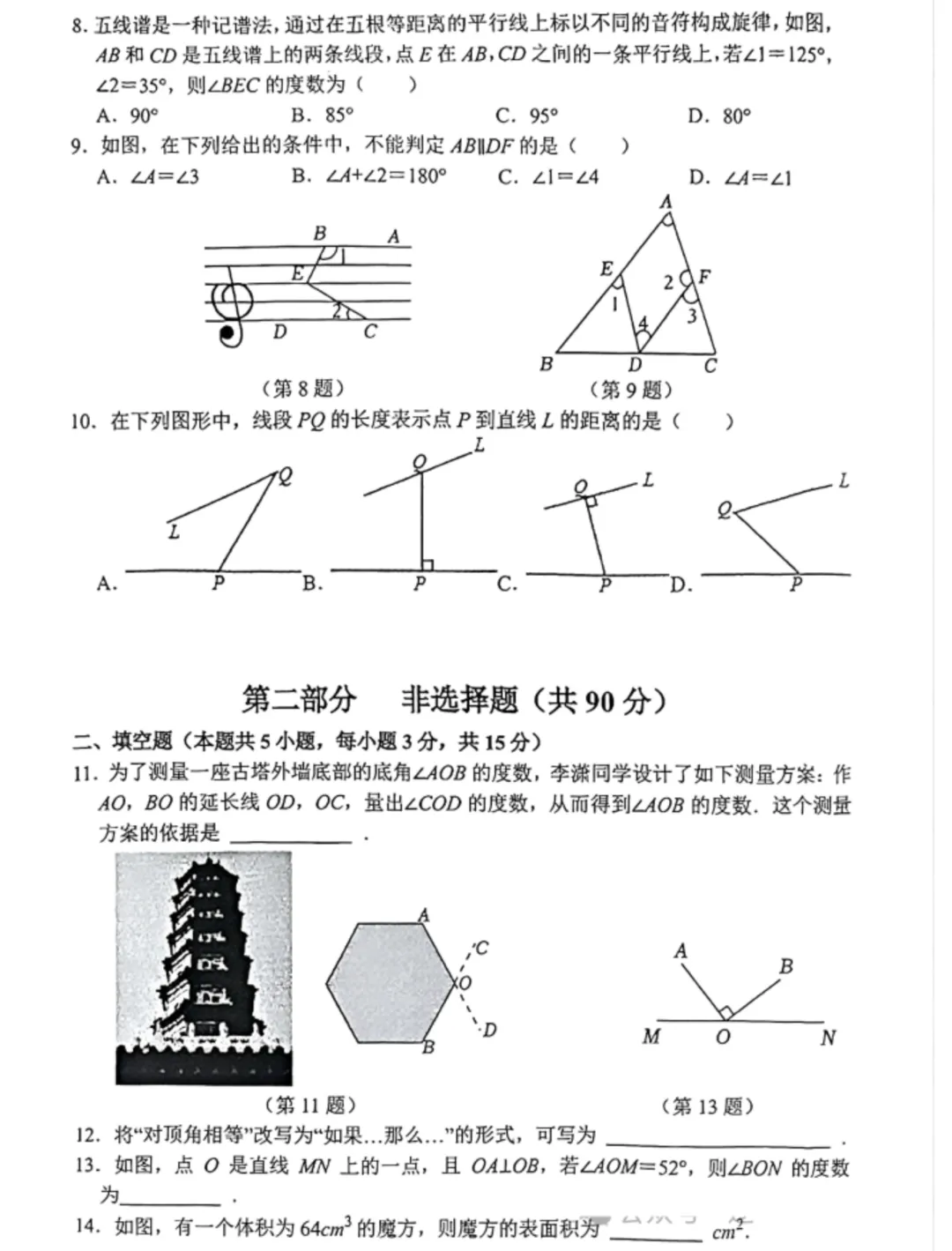 真题速递 |【初一月考】大连市2026年4月七年级下学期第一次测试全七科试卷+答案 第7张