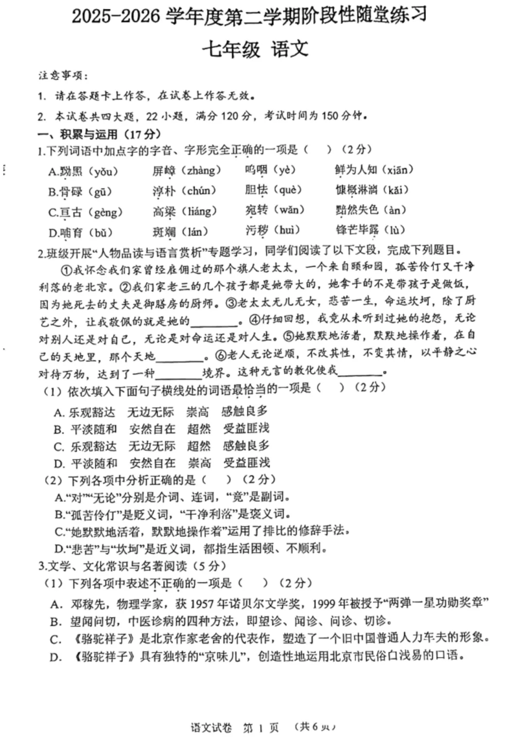 真题速递 |【初一月考】大连市2026年4月七年级下学期第一次测试全七科试卷+答案 第8张
