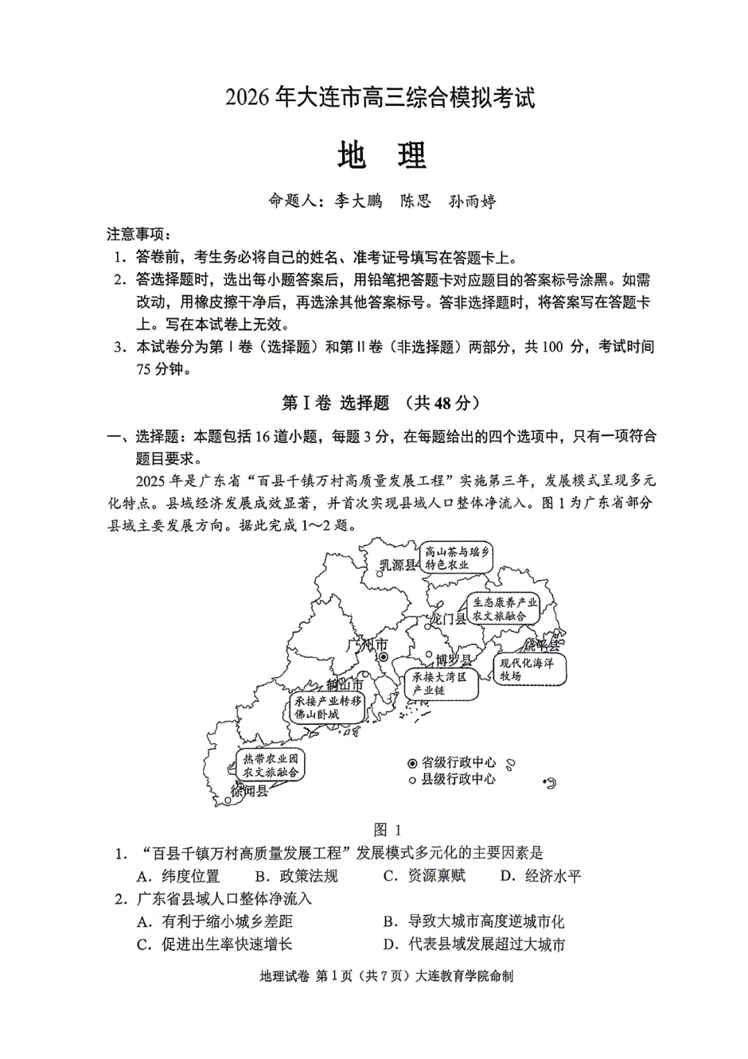 真题速递 |【高三一模】大连市2026年4月高三一模全九科真题试卷+答案 第20张