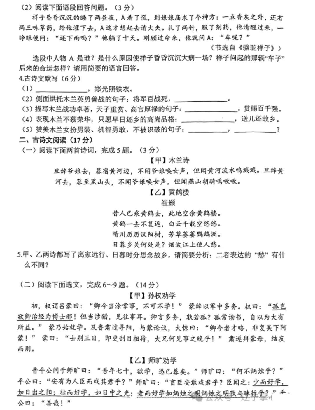 真题速递 |【初一月考】大连市2026年4月七年级下学期第一次测试全七科试卷+答案 第9张