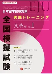 考前练兵|2026年第一回EJU全国模拟考报名已开启! 第23张