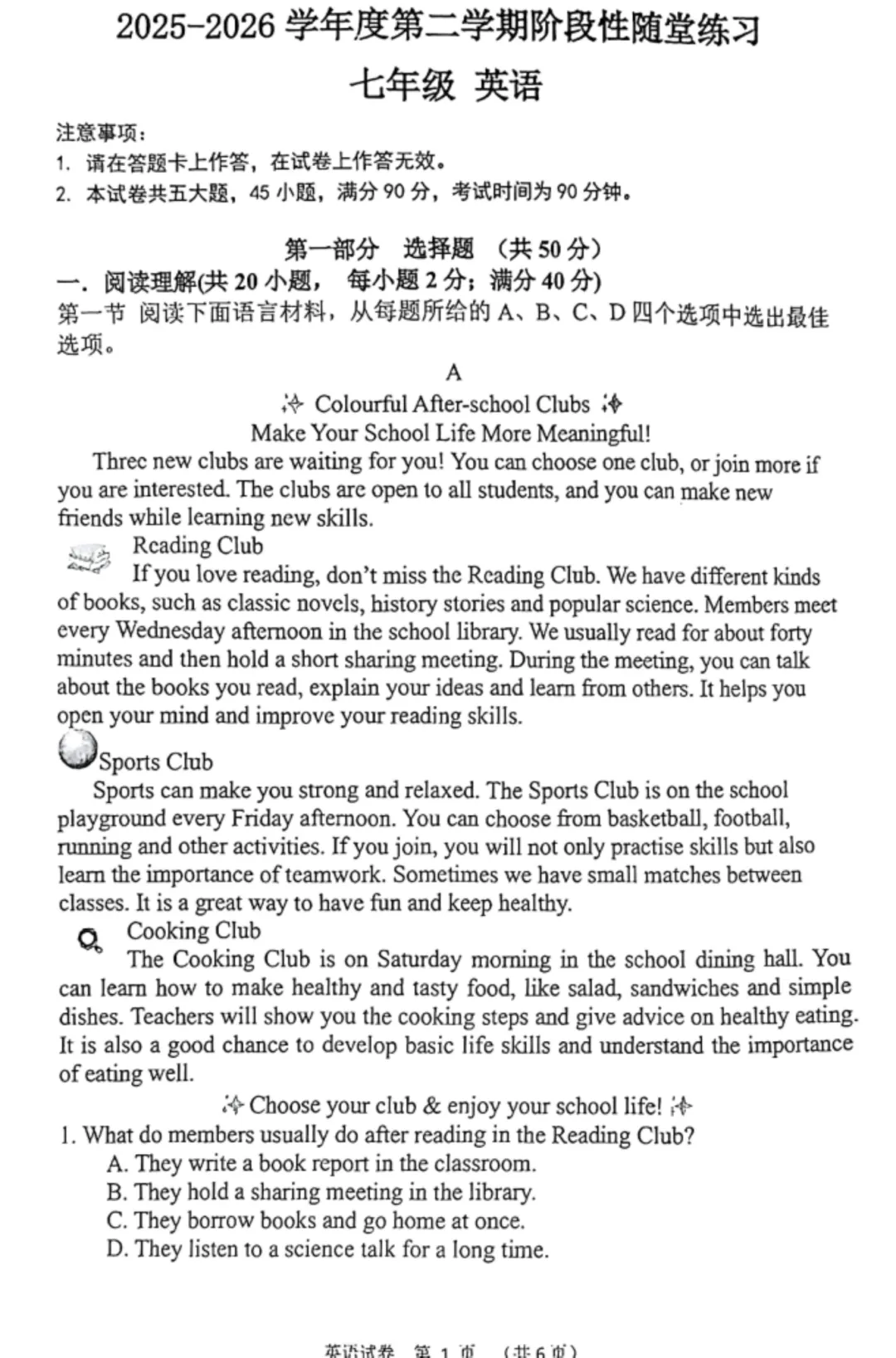 真题速递 |【初一月考】大连市2026年4月七年级下学期第一次测试全七科试卷+答案 第10张