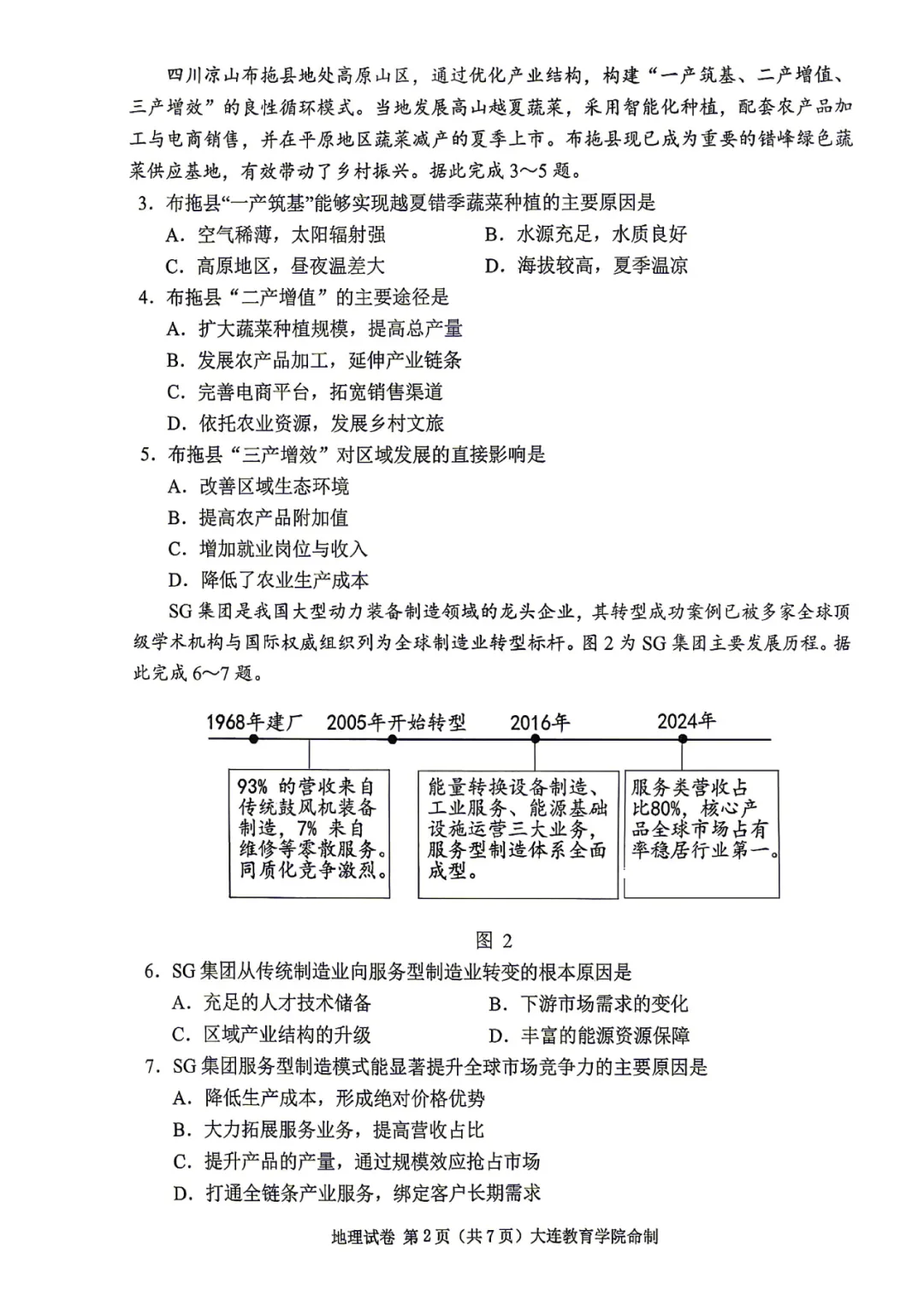 真题速递 |【高三一模】大连市2026年4月高三一模全九科真题试卷+答案 第21张