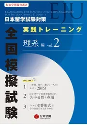 考前练兵|2026年第一回EJU全国模拟考报名已开启! 第25张