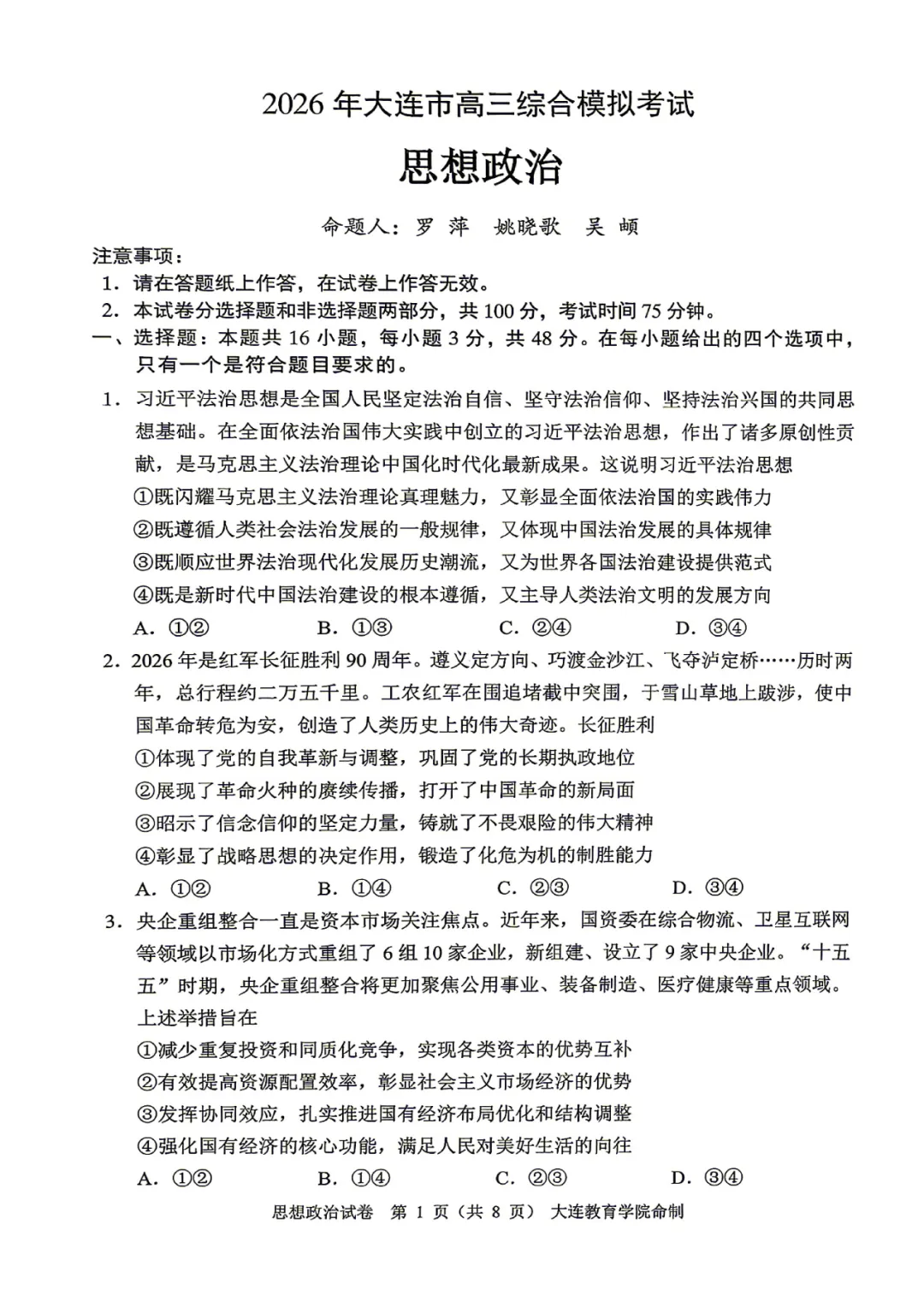 真题速递 |【高三一模】大连市2026年4月高三一模全九科真题试卷+答案 第22张