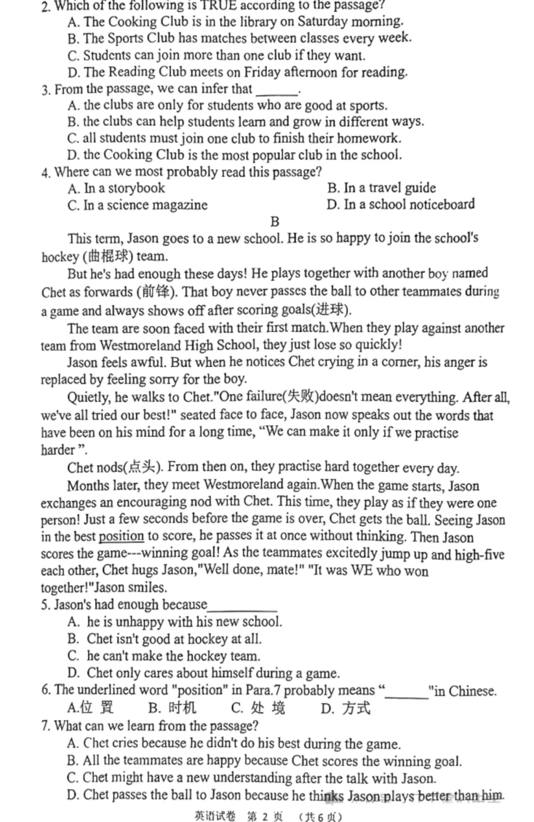 真题速递 |【初一月考】大连市2026年4月七年级下学期第一次测试全七科试卷+答案 第11张