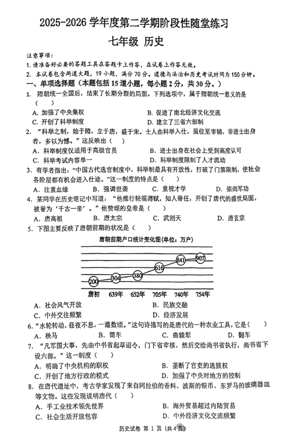 真题速递 |【初一月考】大连市2026年4月七年级下学期第一次测试全七科试卷+答案 第12张