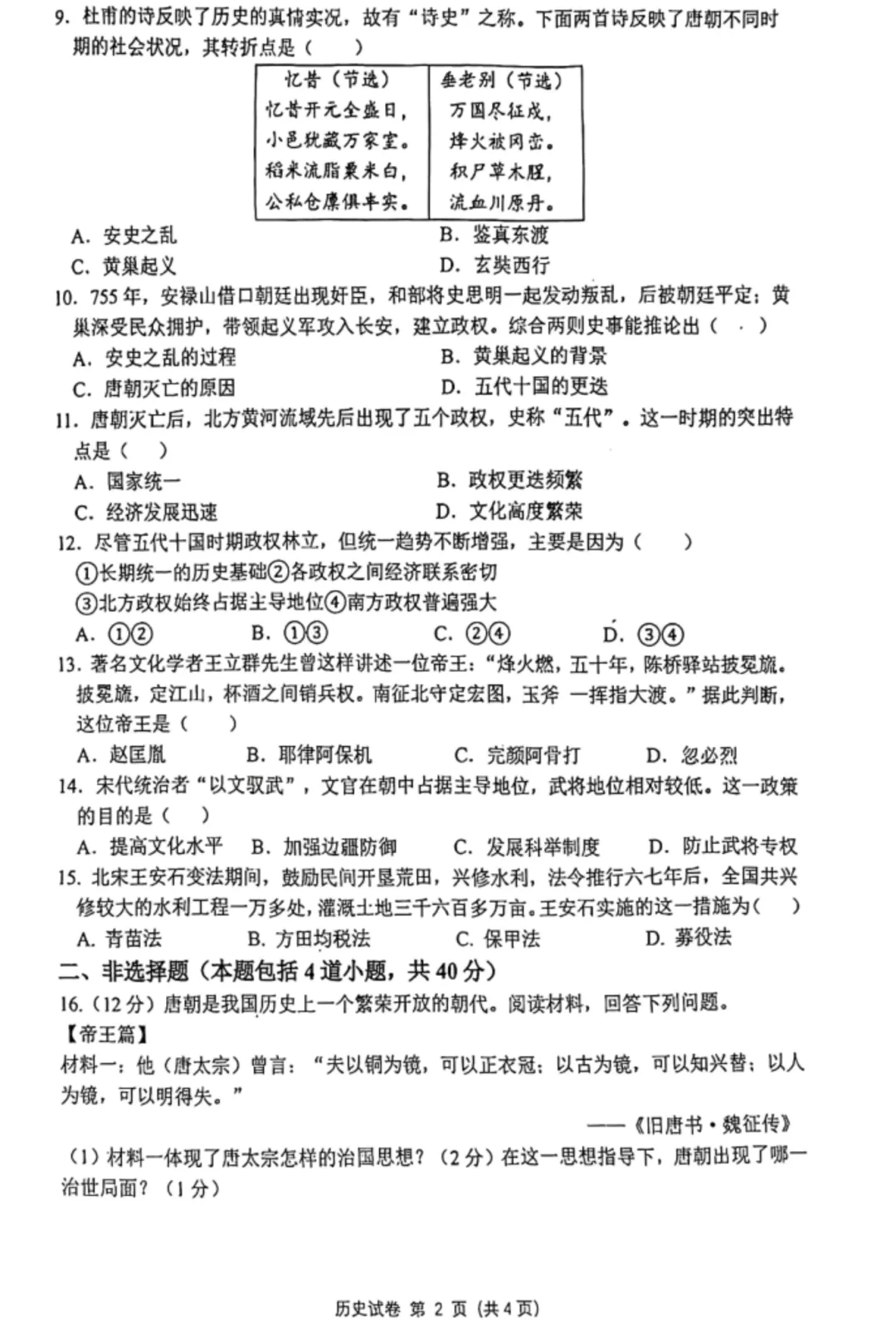 真题速递 |【初一月考】大连市2026年4月七年级下学期第一次测试全七科试卷+答案 第13张