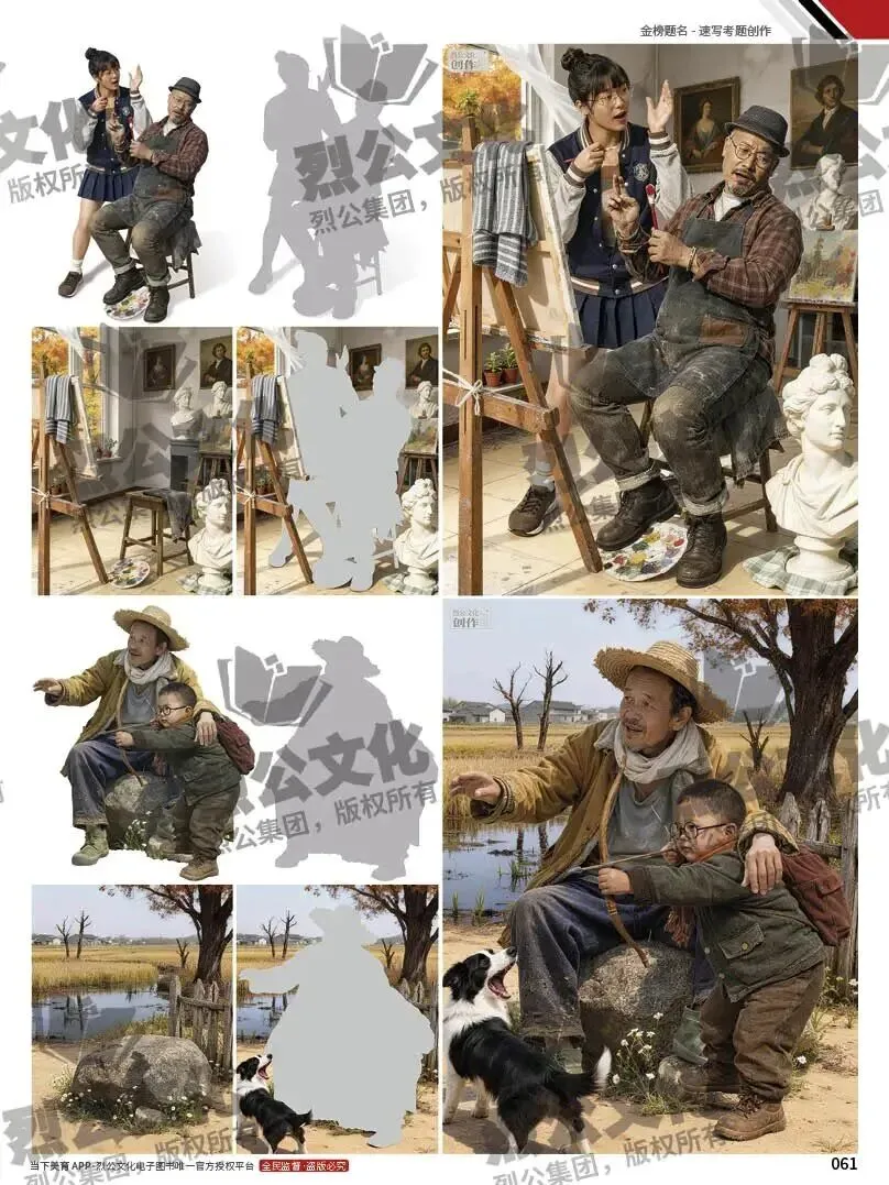 《金榜题名-速写考题创作》从考试题型出发,涵盖改革单人到多人场景、美术鉴赏二创、模板套题、一题多解、创意速写、真题与考月考. 第28张