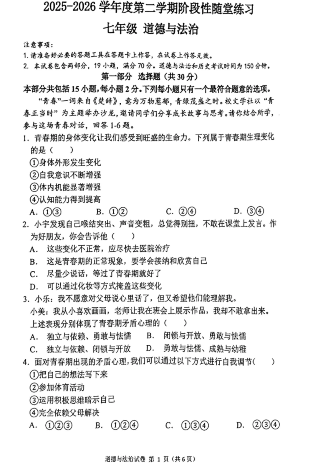 真题速递 |【初一月考】大连市2026年4月七年级下学期第一次测试全七科试卷+答案 第14张