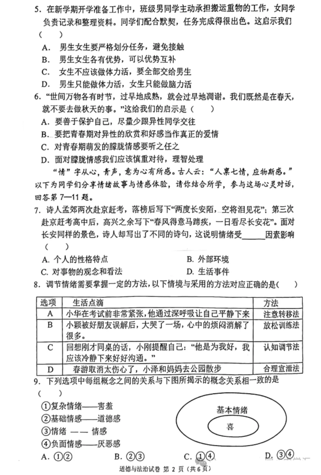 真题速递 |【初一月考】大连市2026年4月七年级下学期第一次测试全七科试卷+答案 第15张