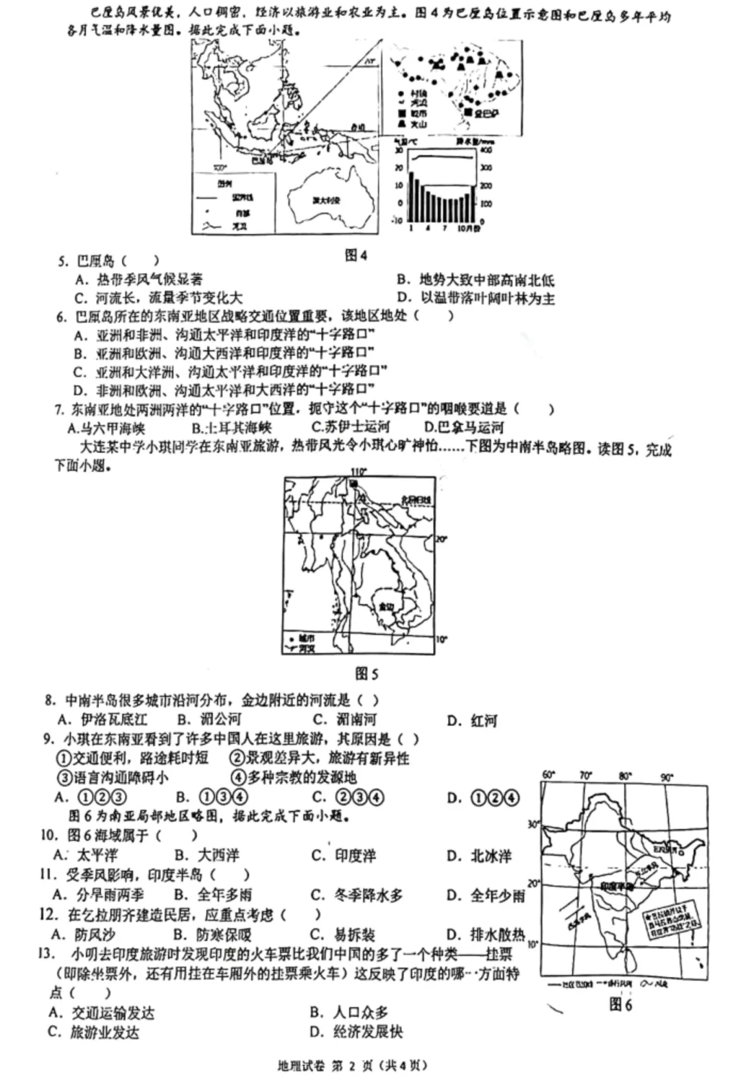 真题速递 |【初一月考】大连市2026年4月七年级下学期第一次测试全七科试卷+答案 第17张