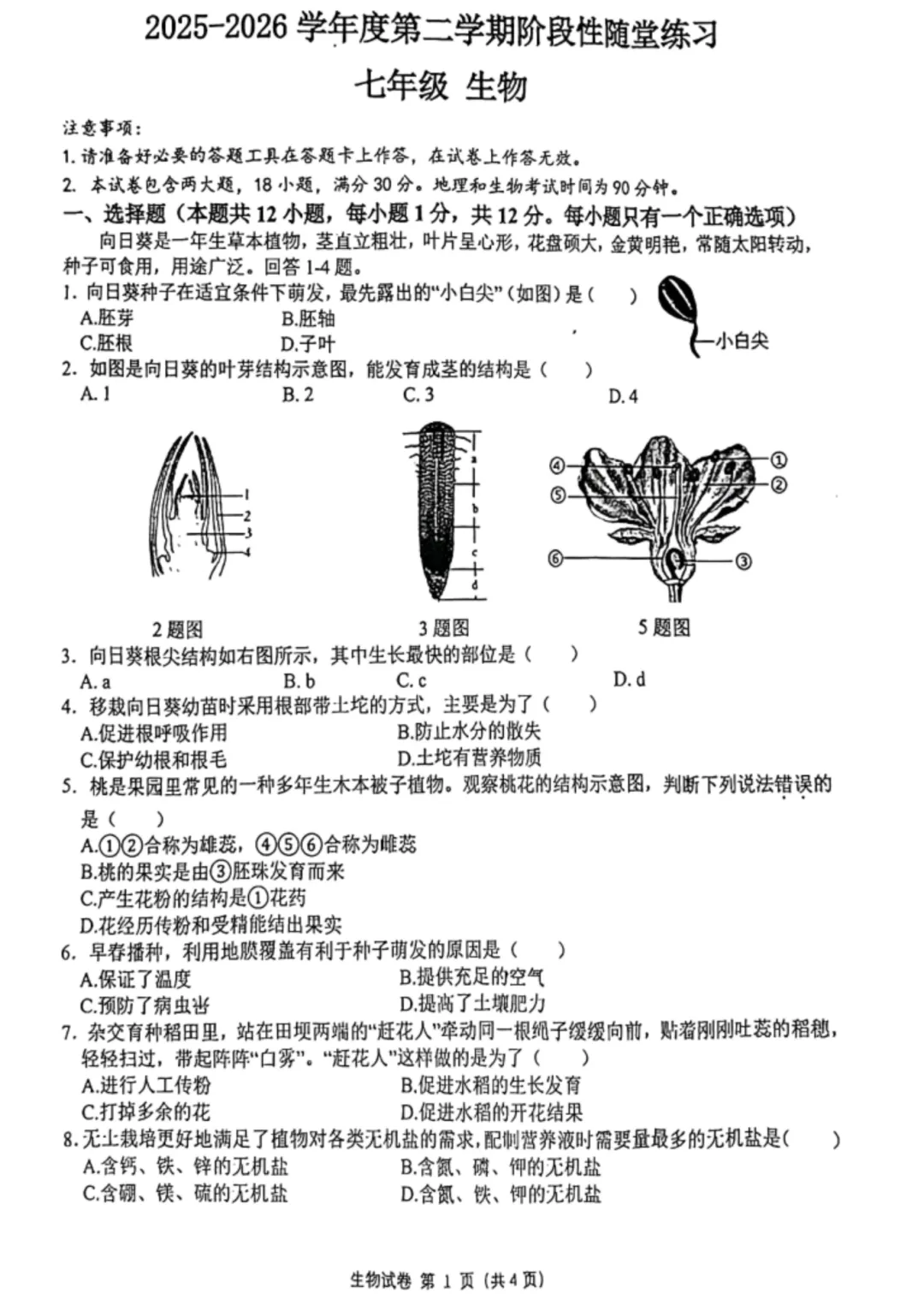 真题速递 |【初一月考】大连市2026年4月七年级下学期第一次测试全七科试卷+答案 第18张