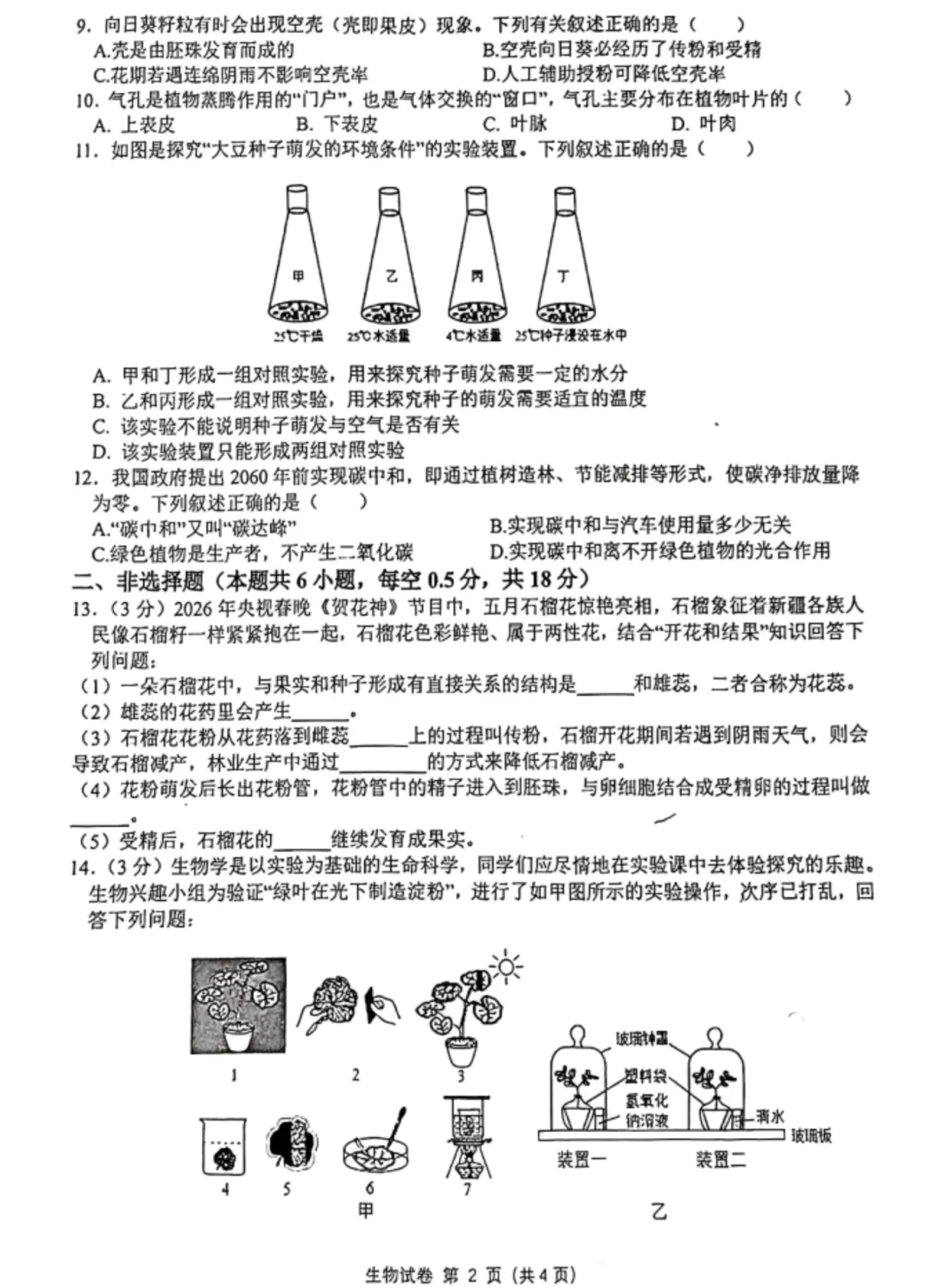 真题速递 |【初一月考】大连市2026年4月七年级下学期第一次测试全七科试卷+答案 第19张