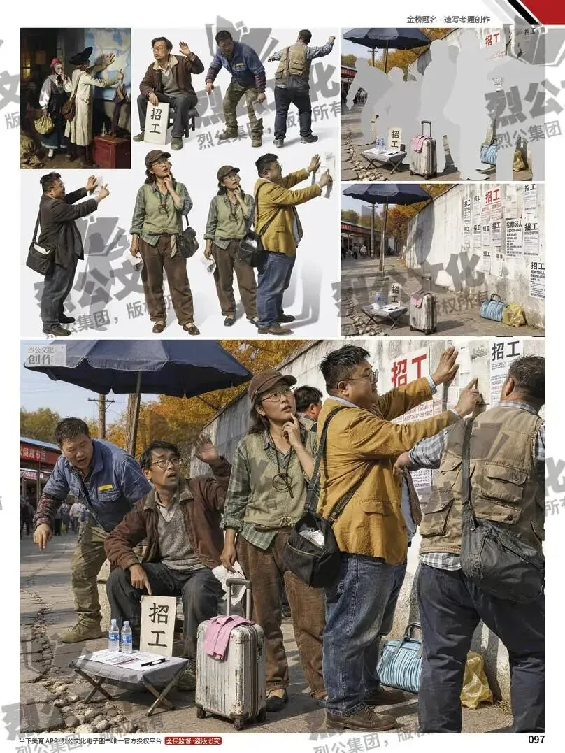 《金榜题名-速写考题创作》从考试题型出发,涵盖改革单人到多人场景、美术鉴赏二创、模板套题、一题多解、创意速写、真题与考月考. 第42张