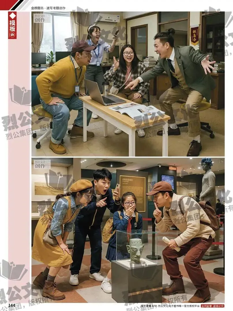 《金榜题名-速写考题创作》从考试题型出发,涵盖改革单人到多人场景、美术鉴赏二创、模板套题、一题多解、创意速写、真题与考月考. 第61张