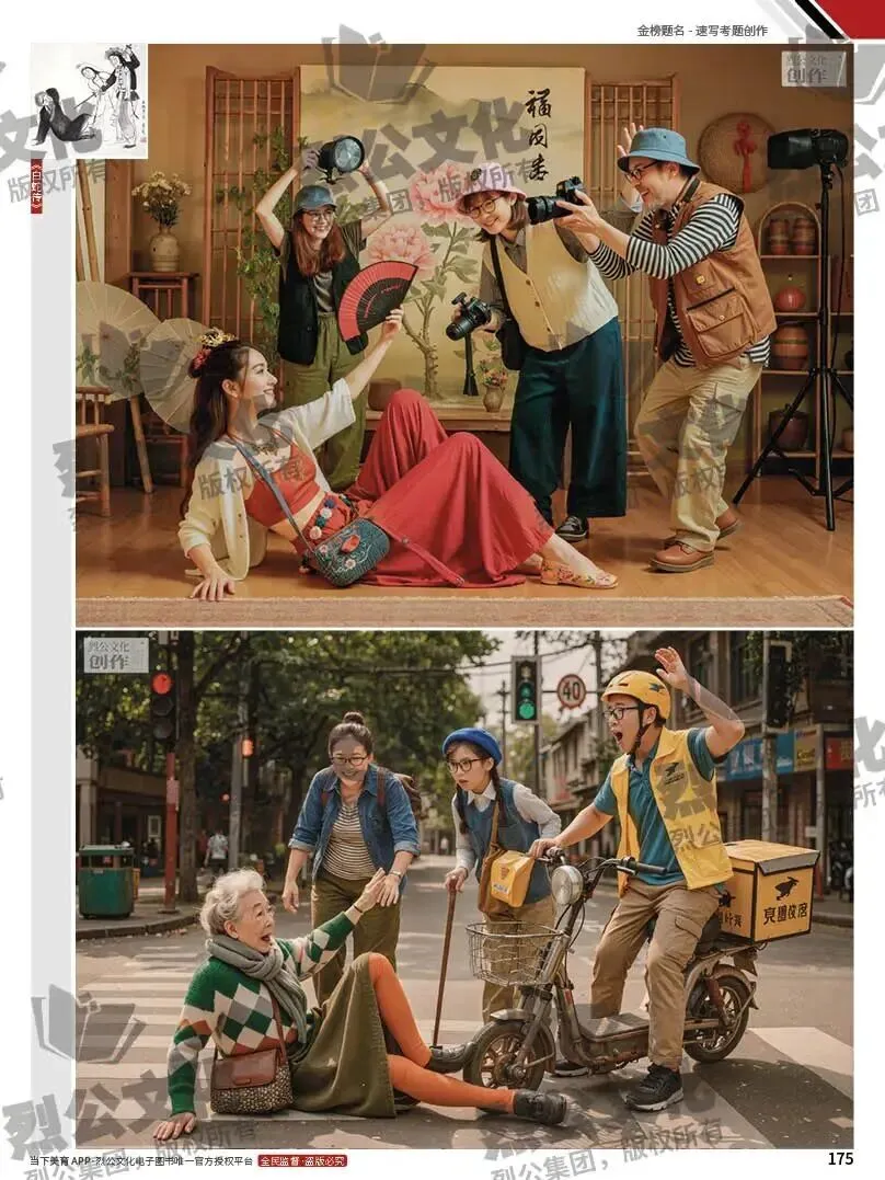 《金榜题名-速写考题创作》从考试题型出发,涵盖改革单人到多人场景、美术鉴赏二创、模板套题、一题多解、创意速写、真题与考月考. 第73张