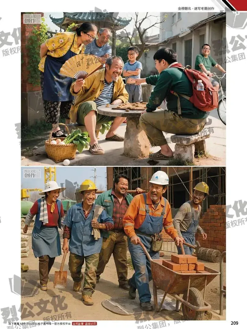 《金榜题名-速写考题创作》从考试题型出发,涵盖改革单人到多人场景、美术鉴赏二创、模板套题、一题多解、创意速写、真题与考月考. 第83张