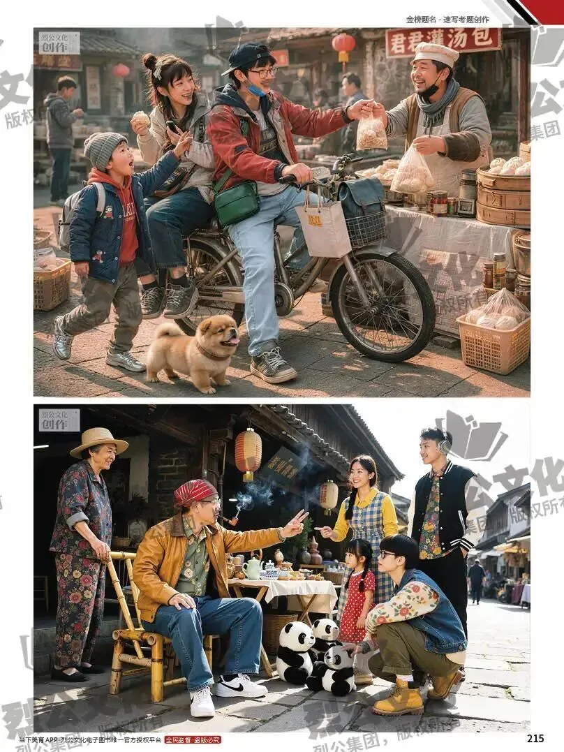 《金榜题名-速写考题创作》从考试题型出发,涵盖改革单人到多人场景、美术鉴赏二创、模板套题、一题多解、创意速写、真题与考月考. 第85张