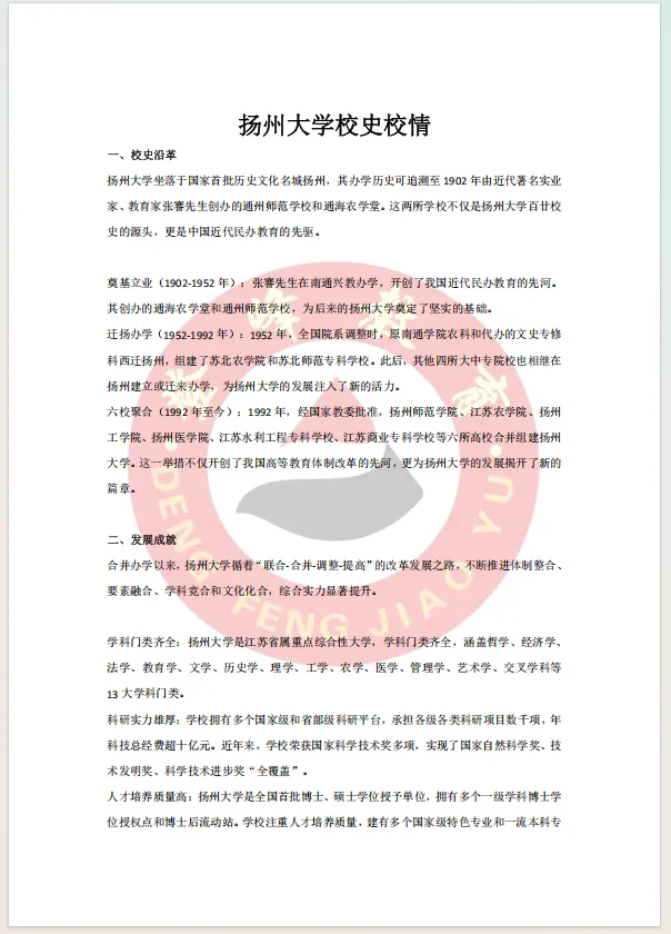 【今日分享】扬州大学辅导员笔试真题+校史校情 第2张