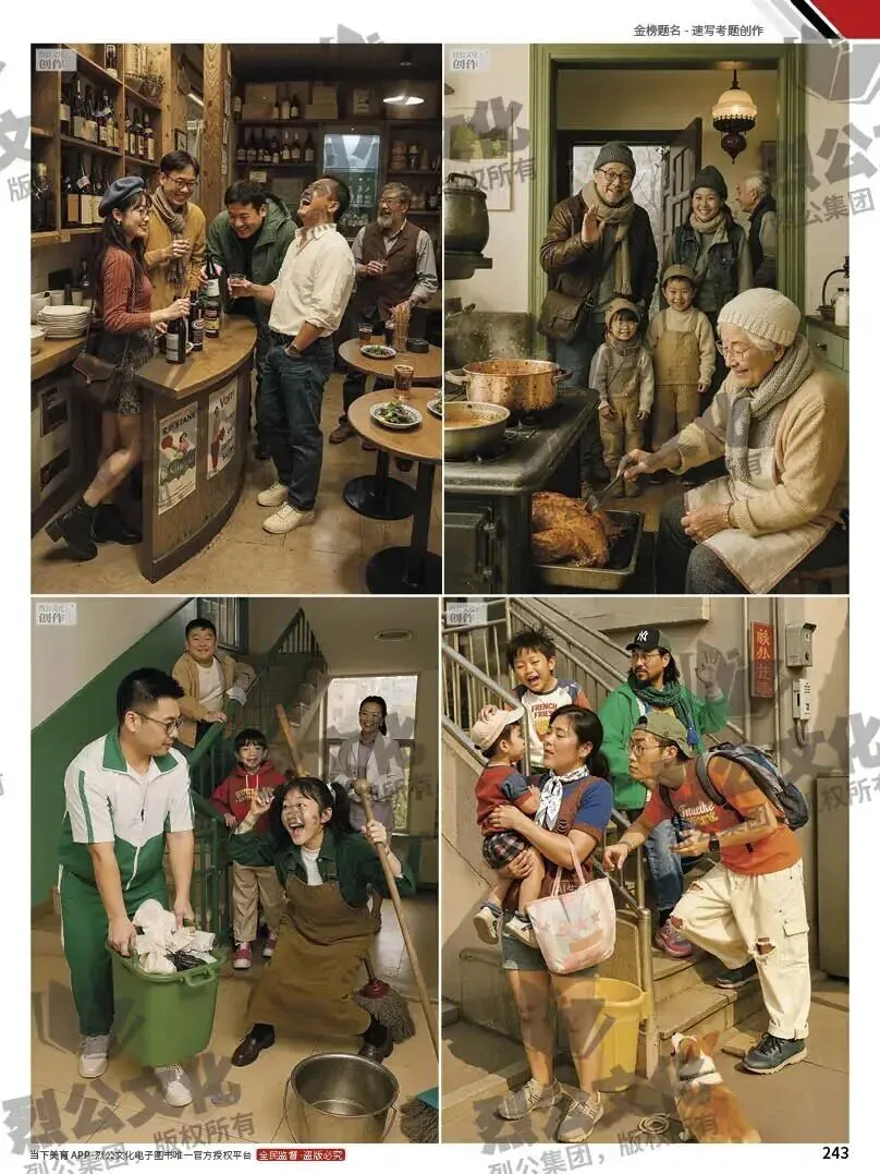 《金榜题名-速写考题创作》从考试题型出发,涵盖改革单人到多人场景、美术鉴赏二创、模板套题、一题多解、创意速写、真题与考月考. 第92张