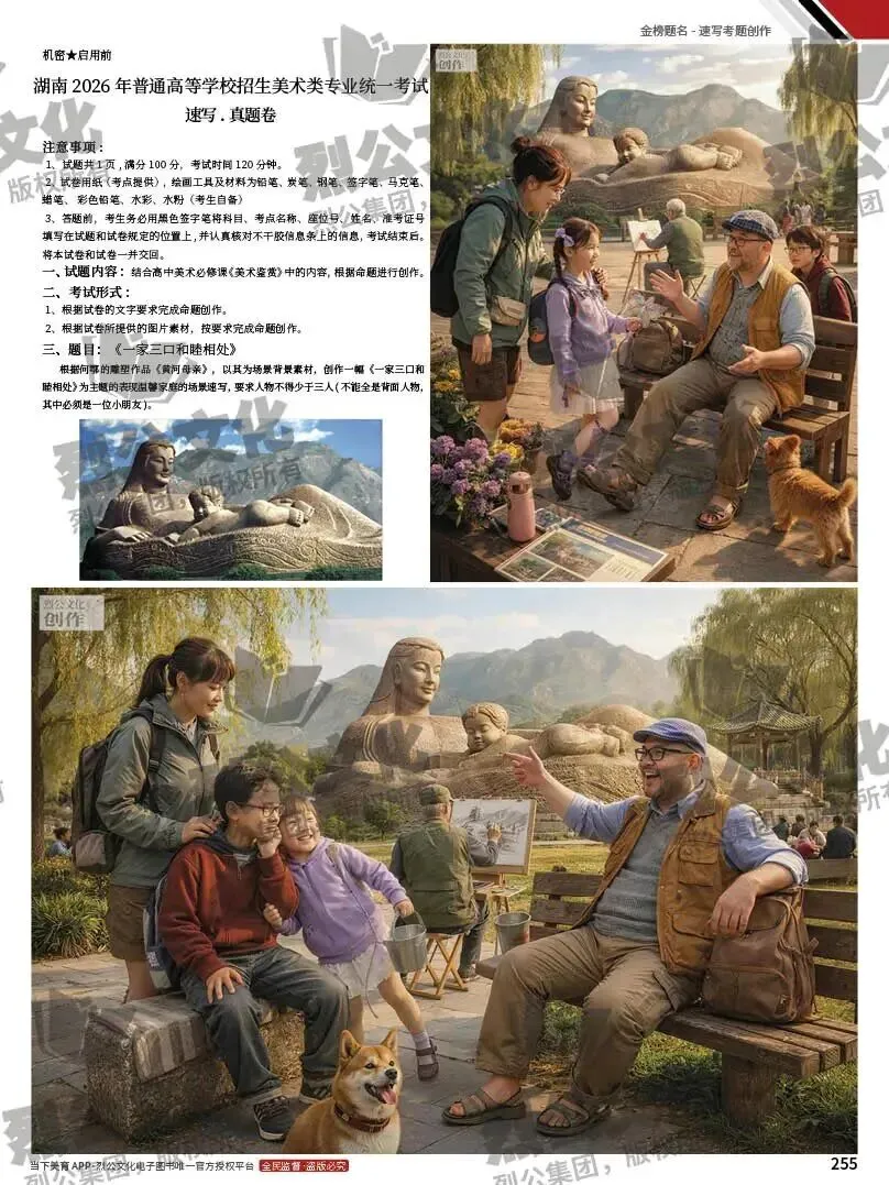 《金榜题名-速写考题创作》从考试题型出发,涵盖改革单人到多人场景、美术鉴赏二创、模板套题、一题多解、创意速写、真题与考月考. 第94张