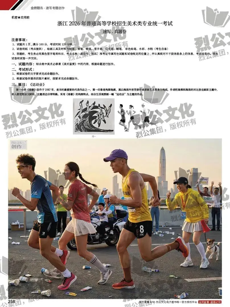 《金榜题名-速写考题创作》从考试题型出发,涵盖改革单人到多人场景、美术鉴赏二创、模板套题、一题多解、创意速写、真题与考月考. 第95张