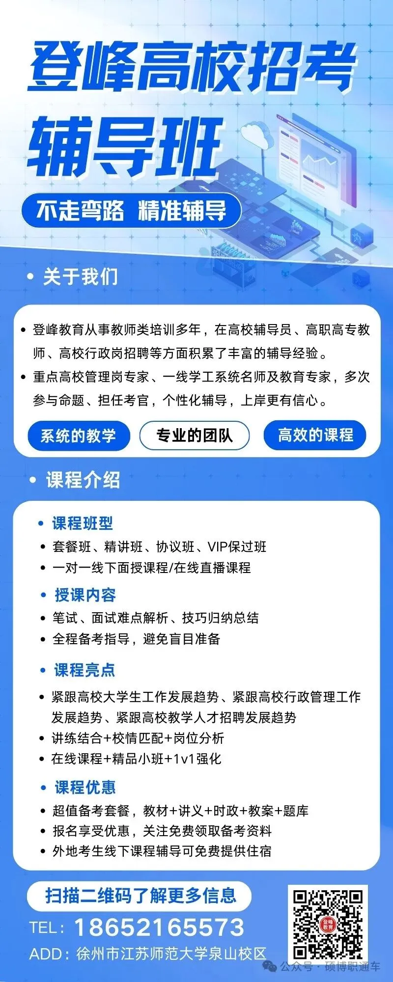 【今日分享】扬州大学辅导员笔试真题+校史校情 第9张