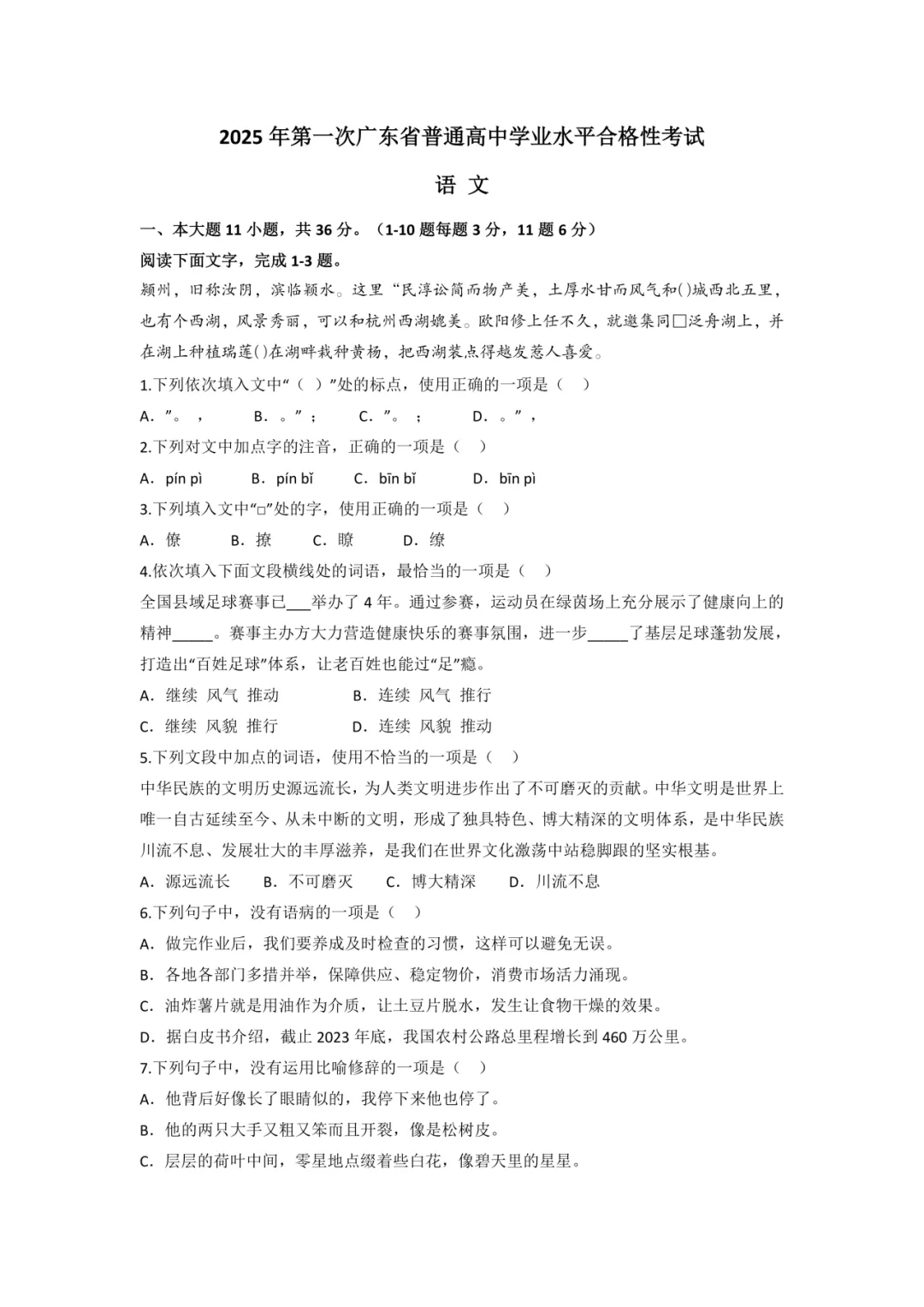 历年广东春季高考真题,免费领取! 第4张 历年广东春季高考真题,免费领取! 第4张