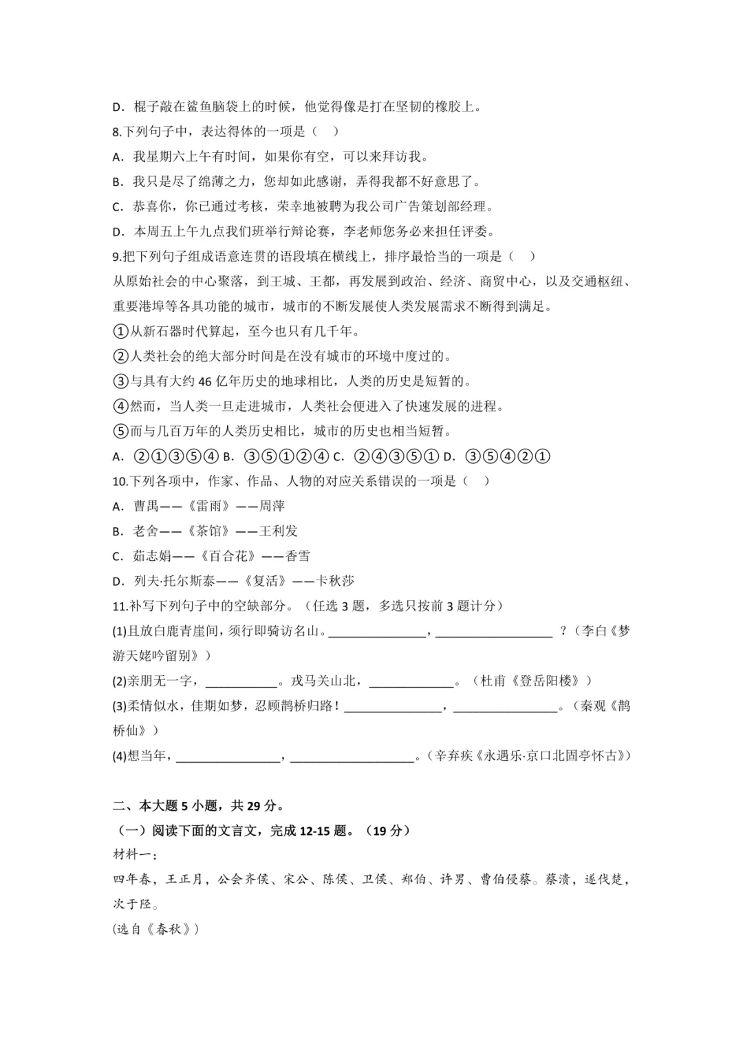 历年广东春季高考真题,免费领取! 第5张 历年广东春季高考真题,免费领取! 第5张