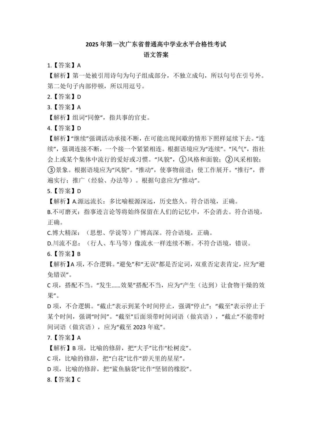 历年广东春季高考真题,免费领取! 第6张 历年广东春季高考真题,免费领取! 第6张