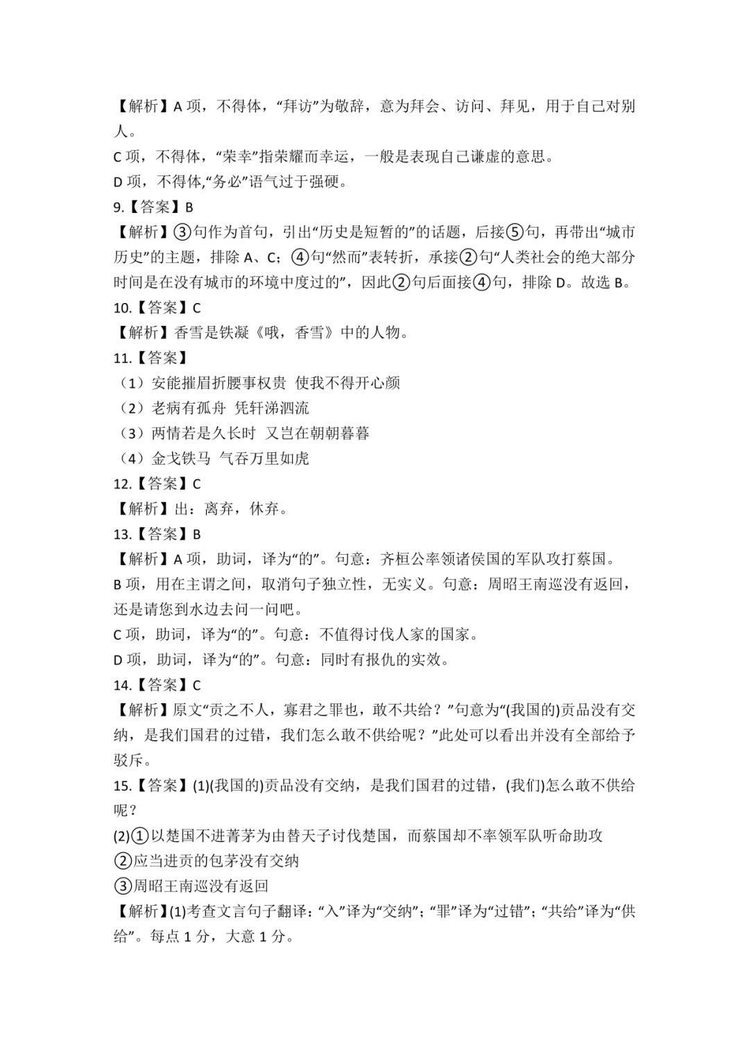 历年广东春季高考真题,免费领取! 第7张 历年广东春季高考真题,免费领取! 第7张