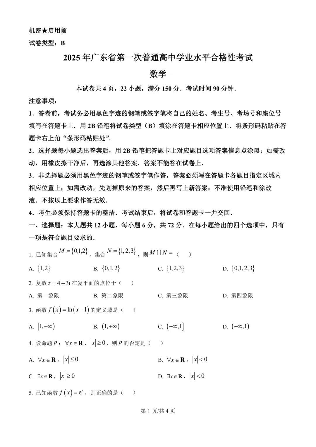 历年广东春季高考真题,免费领取! 第8张 历年广东春季高考真题,免费领取! 第8张