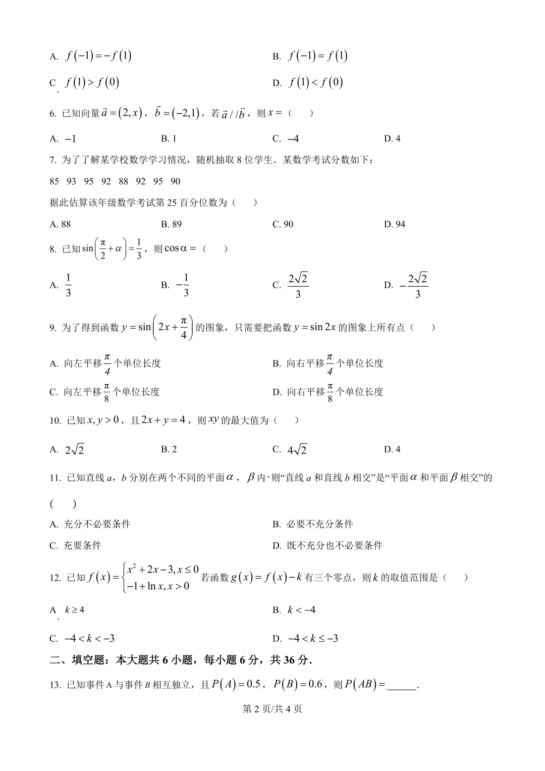 历年广东春季高考真题,免费领取! 第9张 历年广东春季高考真题,免费领取! 第9张