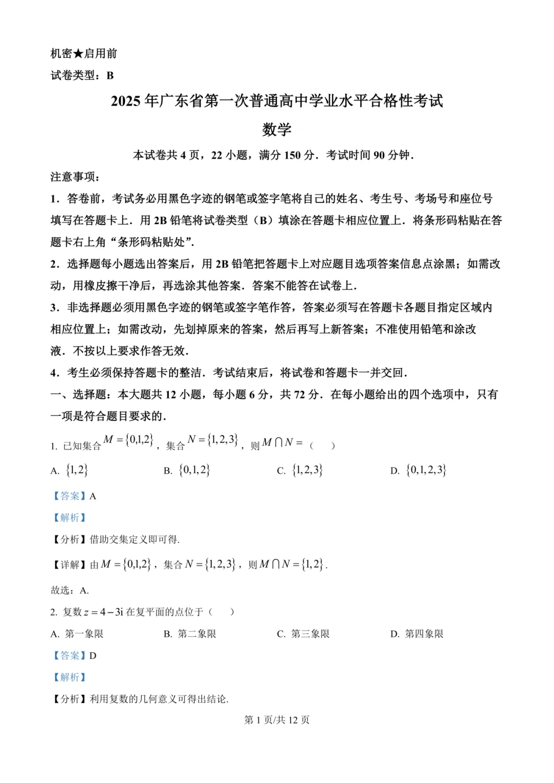 历年广东春季高考真题,免费领取! 第10张 历年广东春季高考真题,免费领取! 第10张