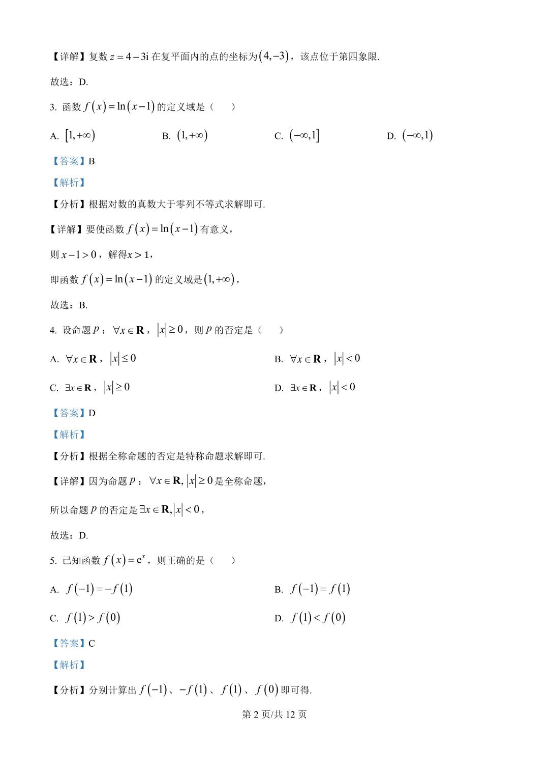 历年广东春季高考真题,免费领取! 第11张 历年广东春季高考真题,免费领取! 第11张