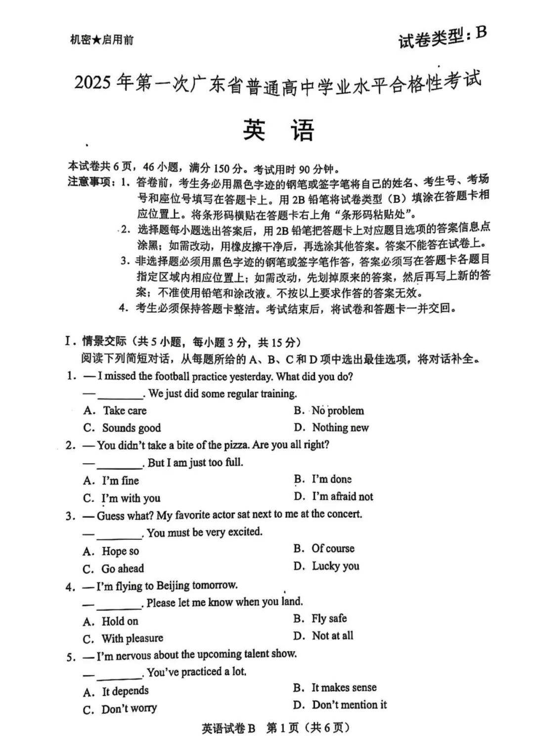 历年广东春季高考真题,免费领取! 第12张 历年广东春季高考真题,免费领取! 第12张